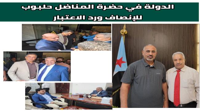الدولة في حضرة المناضل حلبوب للإنصاف ورد الاعتبار 