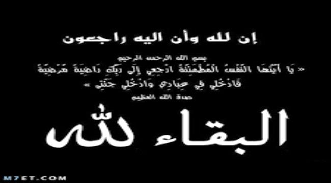 العميد سليمان الزامكي يعزي في وفاة العم فضل شايف الردفاني