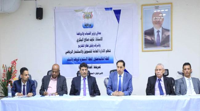 وزير الشباب والرياضة يفتتح الحلقة النقاشية التي نظمها قطاع المشاريع والاستثمار
