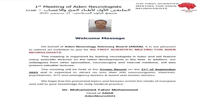 مركز المدينة الطبي يهنى الدكتور ‎محمد طاهر بمناسبة إختياره كمسؤول ومنسق للمؤتمر الطبي الأول لأمراض المخ والأعصاب