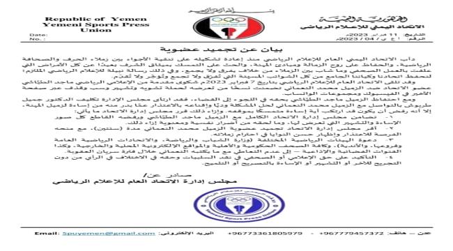 الإعلام الرياضي يعاقب "النعماني" بتجميد عضويته سنتين وعدم التعاطي مع ما يكتبه.."وثيقة"