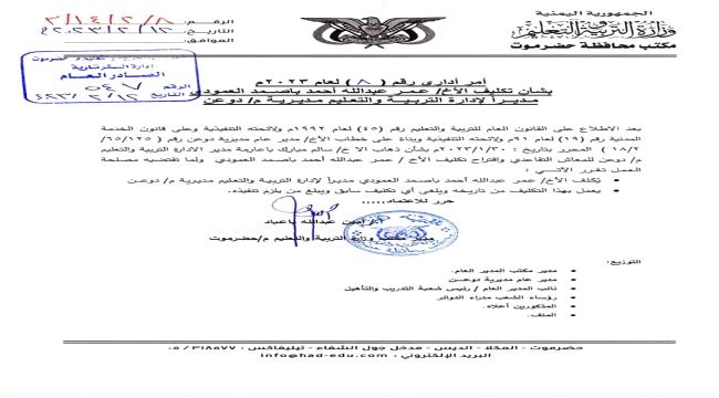 صدور قرار في حضرموت.."وثيقة"