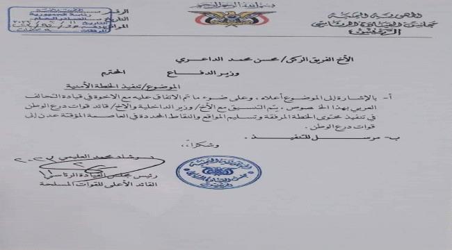 عاجل | قوات درع الوطن تكشف حقيقة توجيهات الرئيس العليمي بتسليمها مواقع ونقاط في عدن