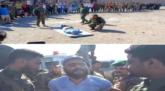تنفيذ حكم الإعلام على شاب قصاصاً وتعزيراً لقتله ذبحاً ثلاث نسوة بعدن.."شاهد صوراً"