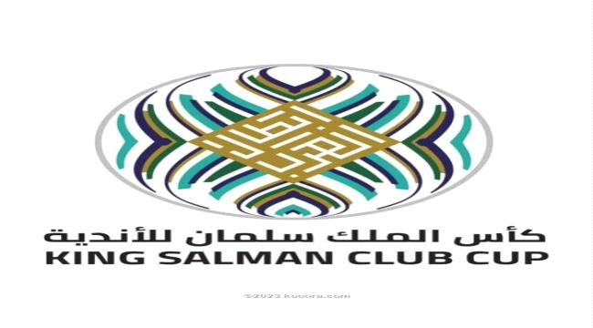 الكشف عن تفاصيل كأس الملك سلمان للأندية العربية