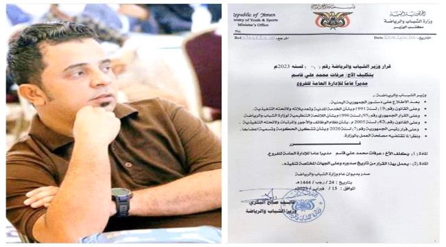 وزير الشباب والرياضة يكلف عرفات الضالعي مديرا عاما للادارة العامة للفروع