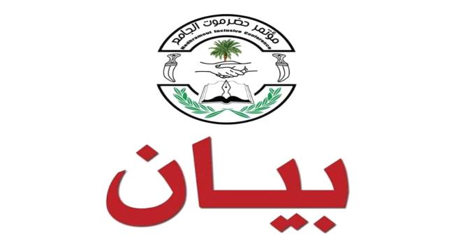 مؤتمر حضرموت الجامع : أي تسوية لا تشارك فيها حضرموت طرف مستقل لا تعنينا وسنواجهها بالقوة