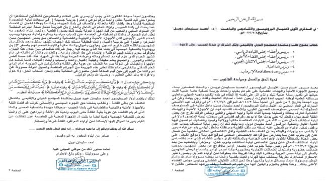 أولياء دم البرفيسور الدويل يكشفون عن تفاصيل صادمة لتمييع قضية مقتل والدهم وتعرضهم للاضطهاد والتهديد بالقتل والتصفية  