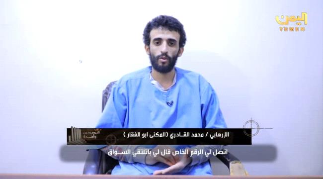 الكشف عن التفاصيل الكاملة لإحباط مخطط إرهابي لاغتيال عضو في مجلس القيادة الرئاسي 
