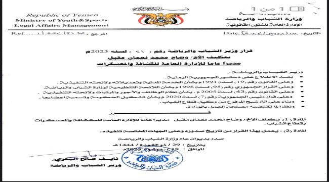 قيادة جمعية الكشافة والمرشدات تبارك قرار وزير الشباب والرياضة وتشكره على الثقة التي أولها للنعماني