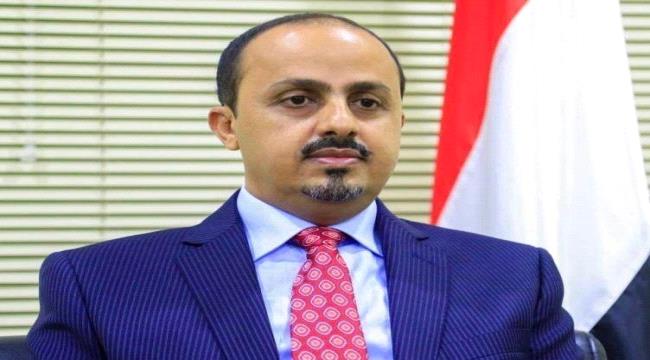 الحكومة : تصعيد مليشيا الحوثي في حريب استهتار صارخ بجهود التهدئة واستعادة الهدنة