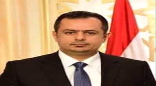 رئيس الوزراء : استهداف محافظ تعز يضع الجميع امام مسؤولياتهم في الاستعداد لكل الاحتمالات على ضوء المتغيرات الجديدة