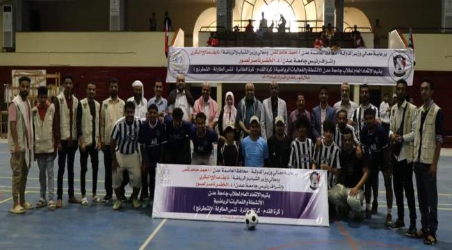 الخليفي والعطاس يفتتحان الأنشطة والفعاليات الرياضية بجامعة عدن ...