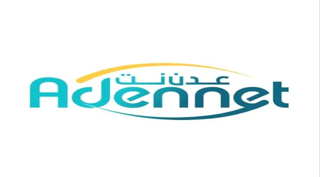 عدن نت تعلن موعد بيع شرائحها في عدن والأولوية لهؤلاء ! 