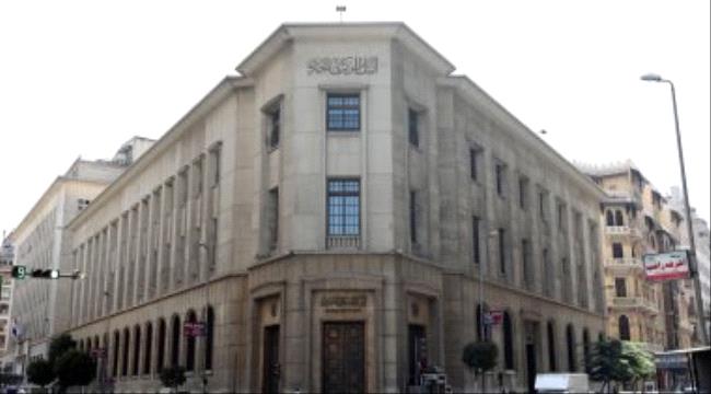 لماذا قرر البنك المركزي المصري رفع سعر الفائدة بنسبة 2% ؟ 
