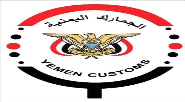 مصلحة الجمارك تكشف حقيقة وجود زيادات في الرسوم الجمركية