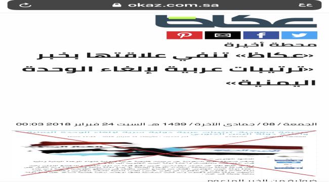 رسمياً..السعودية تكشف علاقتها بترتيبات عربية لإلغاء الوحدة اليمنية 