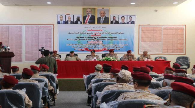 وزير الدفاع يدشن المؤتمر التحليلي السنوي للمنطقة العسكرية الرابعة بعدن
