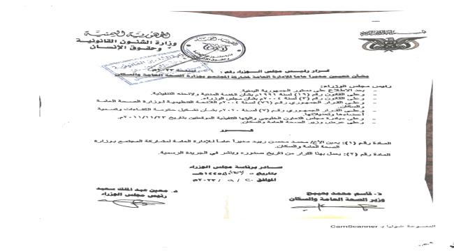 تعيين الأخ محمد محسن ربيد مديرآ عاما للإدارة العامة لمشاركة المجتمع بوزارة الصحة العامة والسكان 