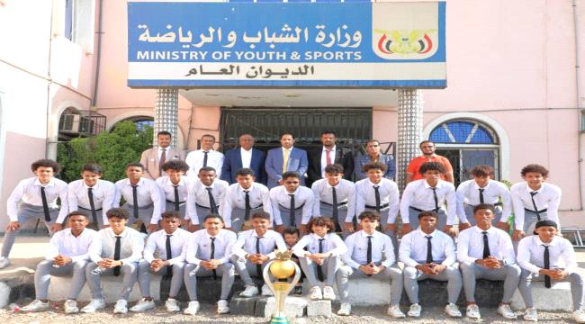 وزير الشباب والرياضة يكّرم أكاديمية المرحلي ويوجه بصرف أكثر من ٥ مليون ريال تحفيزا لها.."شاهد صوراً"