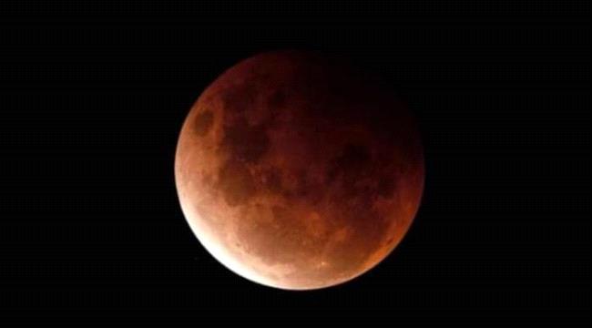 تعرف على موعد الخسوف الجزئي للقمر في اليمن