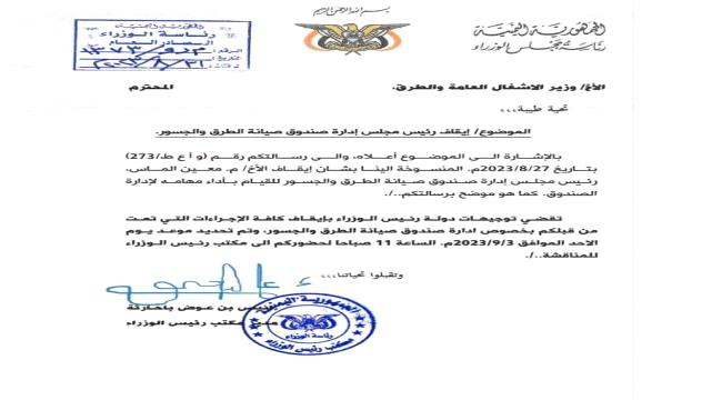 رئيس الوزراء يستدعي وزيرا في الحكومة على خلفية قرار أصدره مؤخرا