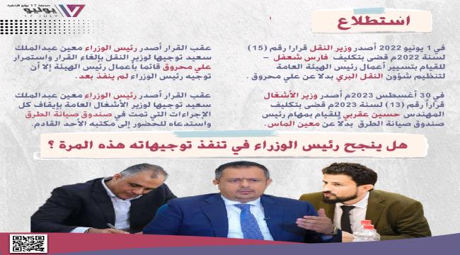 هل ينجح رئيس الوزراء في تنفيذ توجيهاته هذه المرة؟