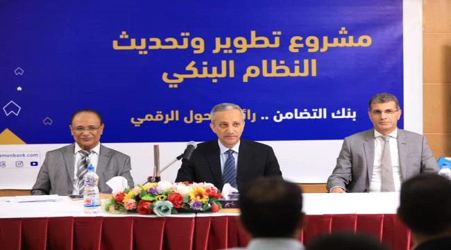 بنك التضامن..رائد التحول الرقمي في اليمن