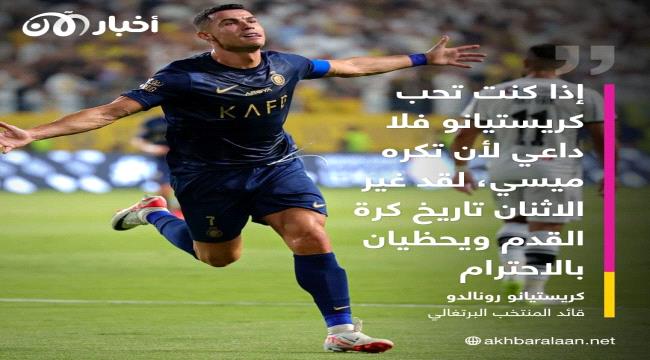 كريستيانو رونالدو : لا مبرر لكره #ميسي.. ولسنا أصدقاء! ...