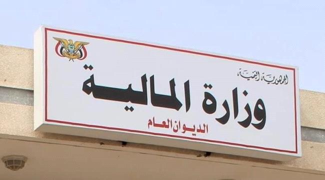 وزارة المالية : هذه حقيقة تحويل المرتبات إلى الباب الرابع والاعتماد في صرفها على المنح والهبات 