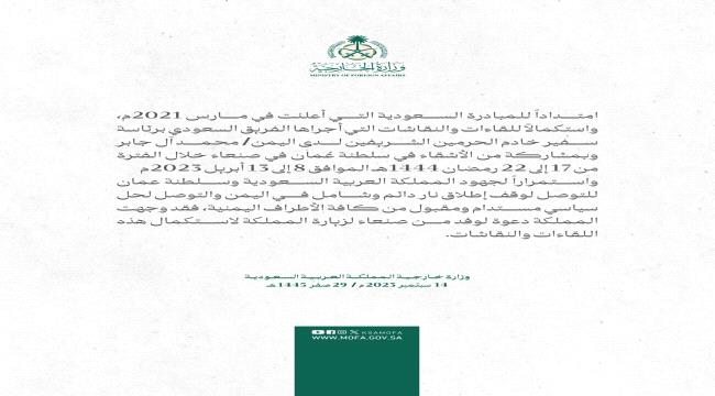 السعودية توجه دعوة رسمية للحوثيين لزيارة المملكة