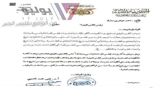 توجيهات رئاسية بإلغاء كافة التكليفات الصادرة من قبل رئيس مجلس الوزراء السابق.."وثيقة"