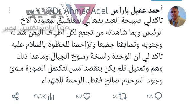قيادي في المجلس الانتقالي الجنوبي يفجر مفاجأة: الوحدة اليمنية راسخة رسوخ الجبال وغير ذلك وهم وتمثيل
