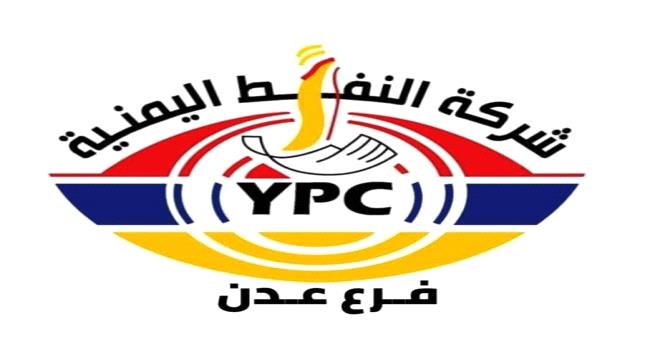 شركة النفط في عدن تتخذ عقوبات رادعة بحق محطات تبيع وقود مهرب للمواطنين وتنشر قائمة بأسمائها