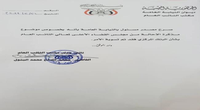 عاجل | مسؤول في النيابة العامة : تسوية الأمر بين مجلس القضاء ومحافظ البنك المركزي بشأن إحالة الأخير للتحقيق ومنعه من السفر