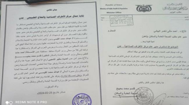 مسؤول محلي في عدن يكسر توجيهات وزير في الحكومة ويقتحم مكتب صحي بقوة العسكر 