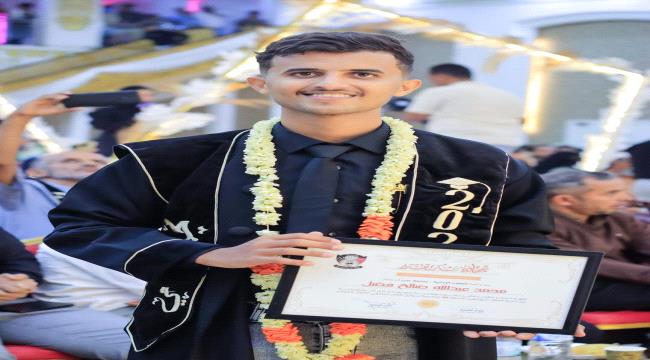 تهنئة للطالب محمد المفلحي بمناسبة تخرجه من جامعة عدن