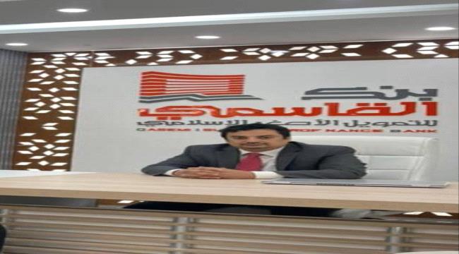 غداً الخميس افتتاحه..بنك القاسمي يستكمل كافة ترتيبات الحفل في عدن