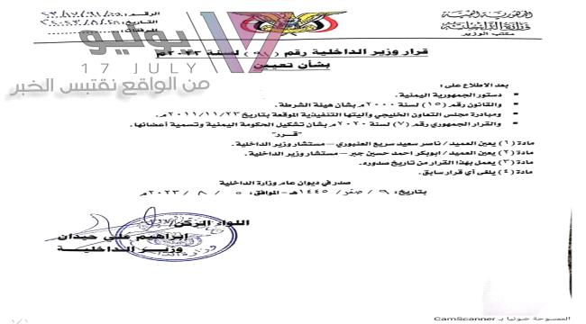وزير الداخلية يعين العنبوري وجبر مستشارين له
