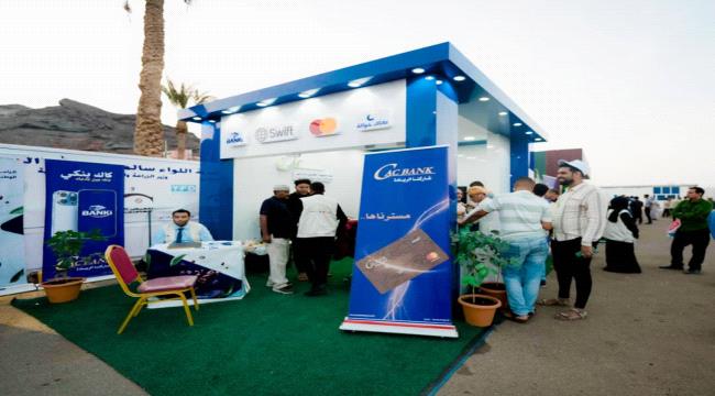 "كاك بنك شاركنا الريادة" تتصدر أجواء الحفل الختامي للمعرض الوطني الأول للبن في عدن..(صور)