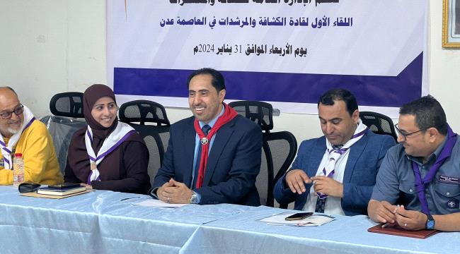 وزير الشباب والرياضة يؤكد حرص الوزارة ودعمها لنشاطات جمعية الكشافة والمرشدات وتفعيل نشاطها خلال العام الجاي.."صور"