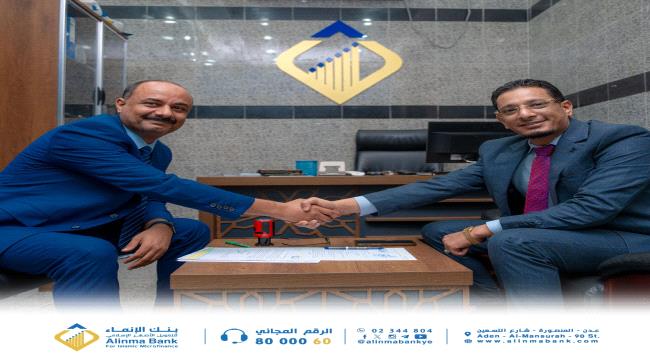 بنك الإنماء للتمويل الأصغر الاسلامي يوقع اتفاقية رعاية حصرية للمعرض الأول للطاقة المتجددة باليمن