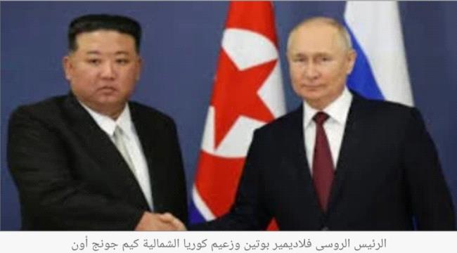 الخارجية الروسية: التحالف بين روسيا وكوريا الشمالية يغير ميزان القوى