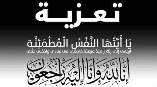 وكيل جهاز الامن القومي ،الخضر ، يعزي الرئيس السابق علي ناصر محمد في وفاه نجل شقيقه
