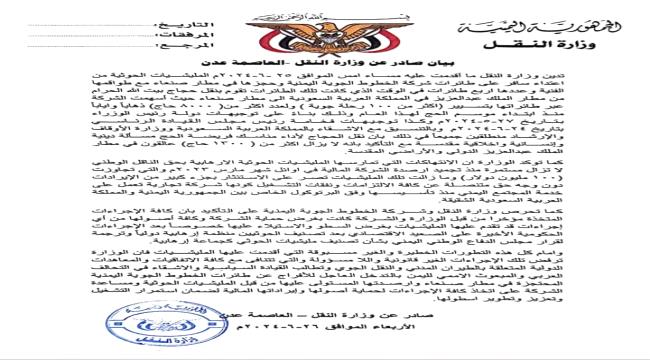 وزارة النقل تصدر بيانا بشأن احتجاز "4" طائرات لليمنية في مطار صنعاء 
