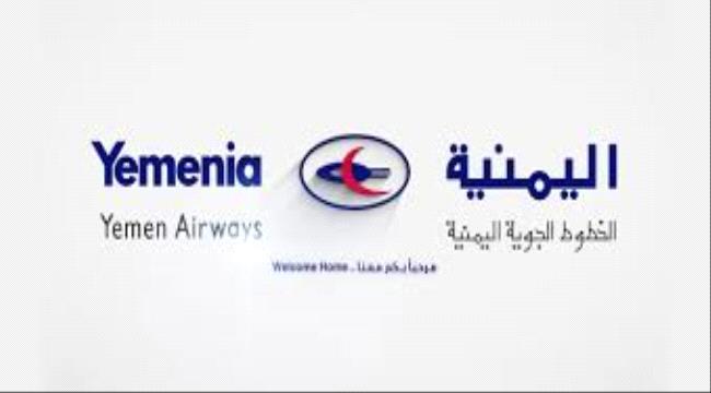 الخطوط الجوية اليمنية تقر زيادة 60% في رواتب موظفيها 