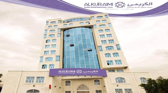 أكد استمرار تسليم واستلام حوالات عملائه.. بنك الكريمي يصدر توضيح بعد قرار البنك المركزي بعدن
