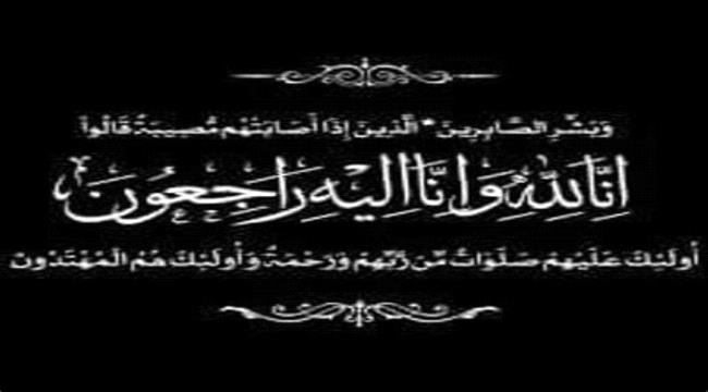 وكيل جهاز الأمن القومي يعزي السفير بحاح بوفاة شقيقته