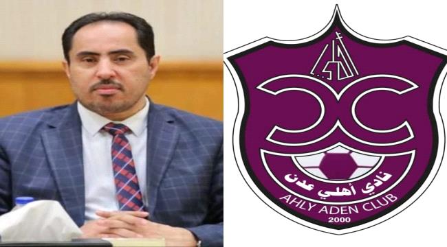 إدارة نادي أهلي عدن تبارك للوزير البكري اعتماد استاد 22 مايو كمدينة رياضية