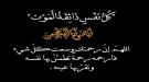 الزامكي يعزي العميد الركن سند الرهوة في وفاة شقيقته...